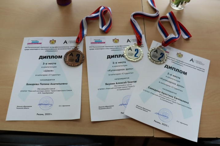 Награждение призеров регионального чемпионата «Абилимпикс»