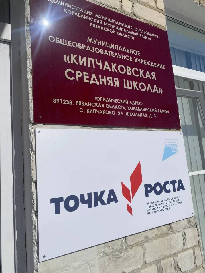 26 марта преподаватели структурного подразделения г. Кораблино РК Фишман В.Б.  и Шапкин В.В. посетили Кипчаковскую среднюю школу и провели там мероприятие по профориентации